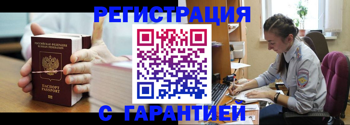 временная регистрация в Кандалакше